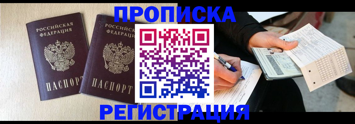 прописка штамп в Вуктыле